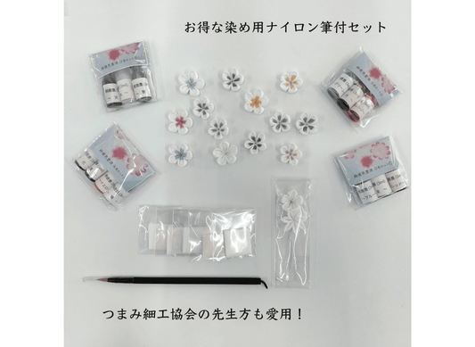 はじめての色墨染め・動画付きキット(色墨液3色、4色)・ナイロン筆付き