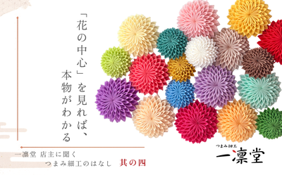 「花の中心」を見れば、本物がわかる