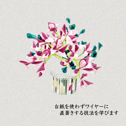 戸村講座【萩①】かんざしの花作り