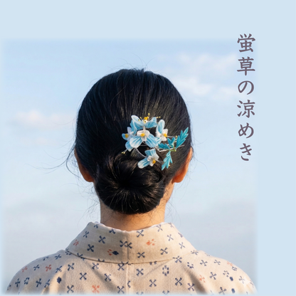 戸村講座【露草①】かんざしの花作り