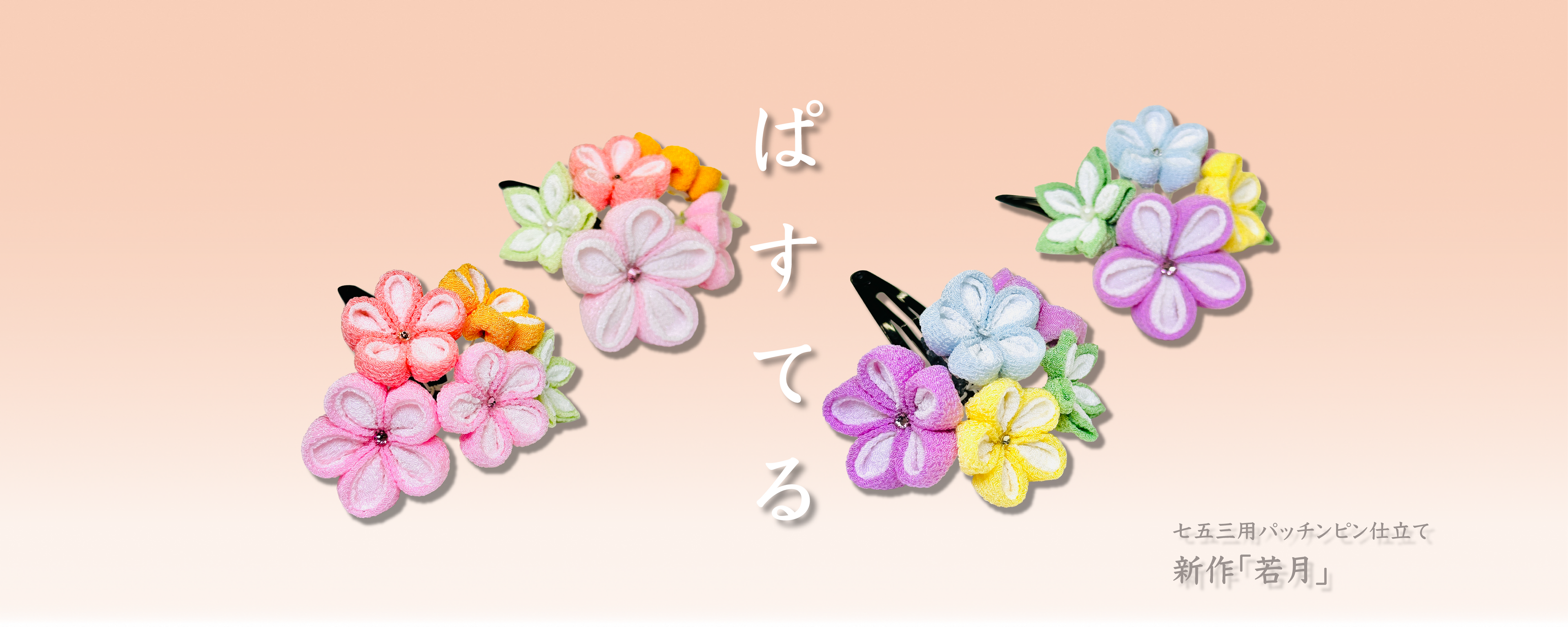 つまみ細工 一凛堂 つまみ細工 一凛堂