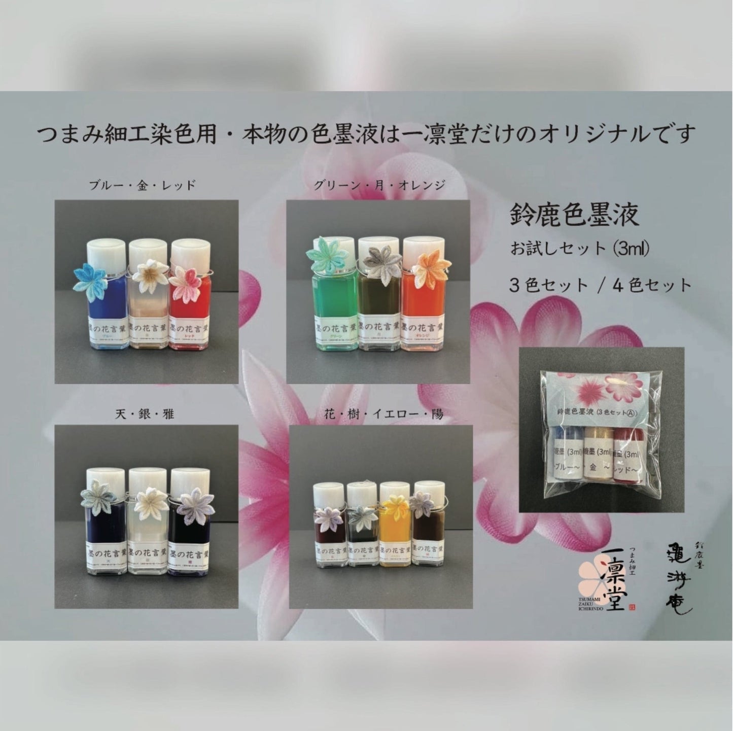 Habutae dyeing kit with video (3 ink colors)