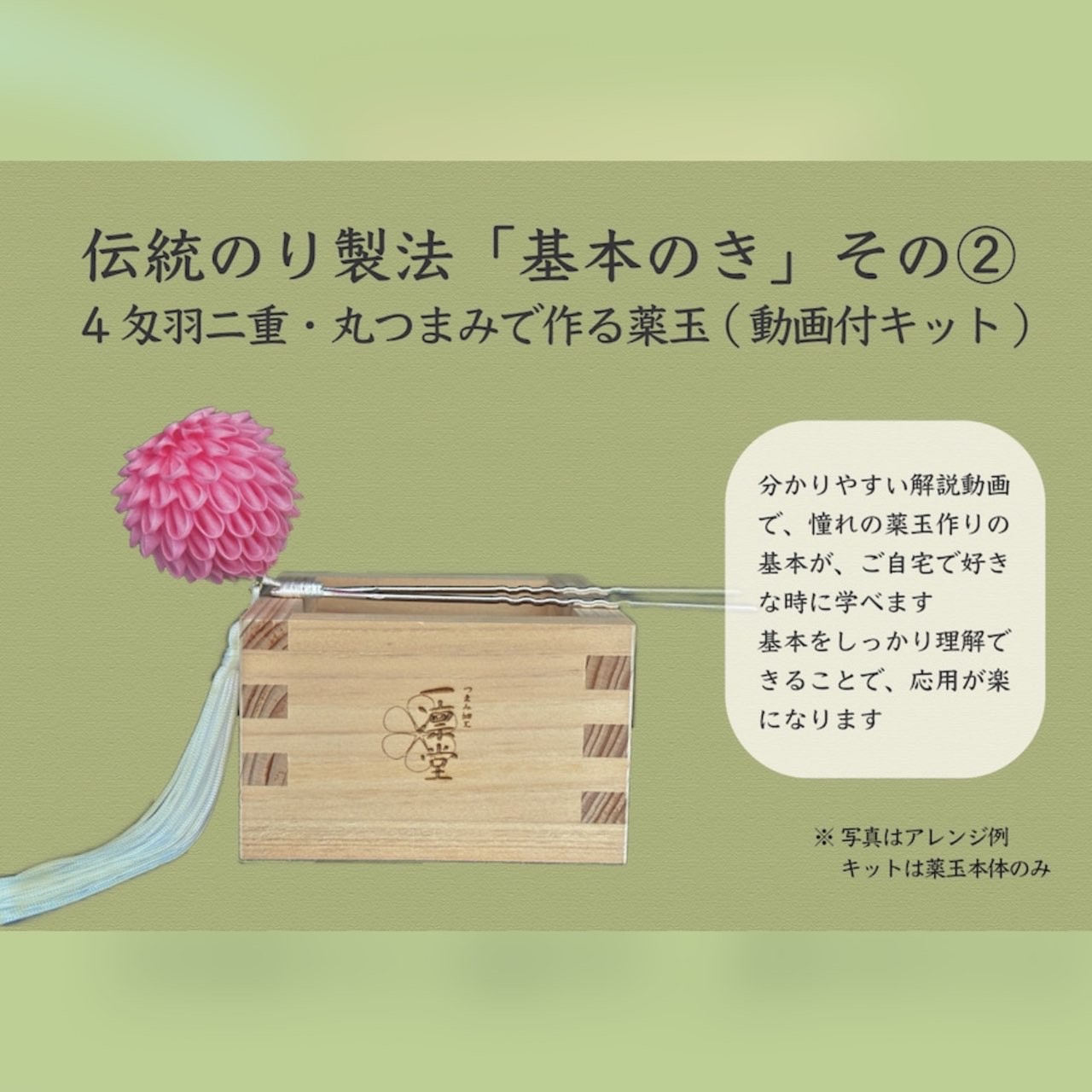 必要な道具もセットで初心者でも日本の伝統工芸を楽しめる 隔