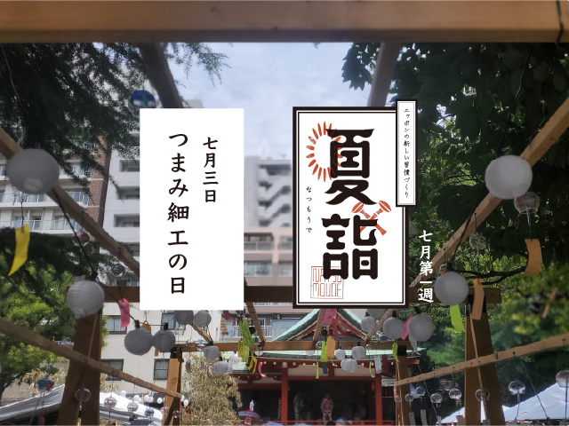 つまみ細工　エンゼルウエディング　No.597 つまみ細工 エンゼルウエディング No.597 幸せつまみ細工はなはな